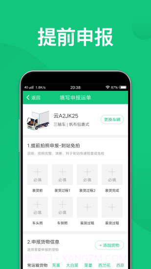 快快绿通车截图2 快快绿通车截图2