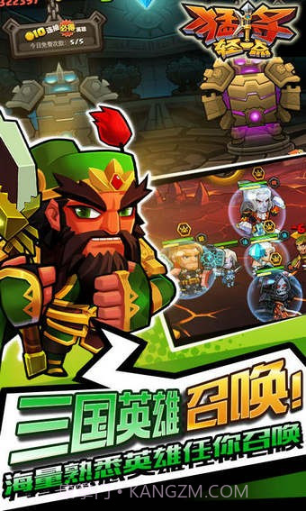 猛将轻一点截图2 猛将轻一点截图2