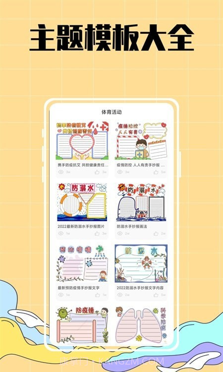 手抄报作业大全截图3 手抄报作业大全截图3