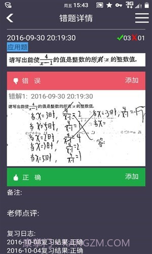 知错截图2