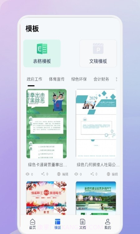 word文档极简编辑截图1
