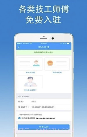 掌上师傅app(技工师傅接单)V2.1 免费版截图3