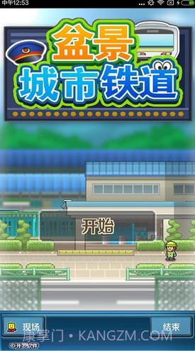 盆景城市铁道修改版(无限金币)V1.1.4 for android截图1