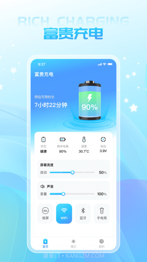富贵充电截图3 富贵充电截图3