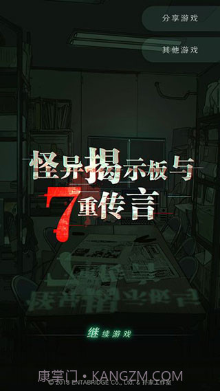 怪异揭示板与七重传言v1.0.9截图1 怪异揭示板与七重传言v1.0.9截图1