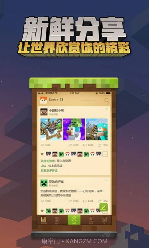 我的世界手机版拳皇咬草皮肤插件V0.11.0 截图1