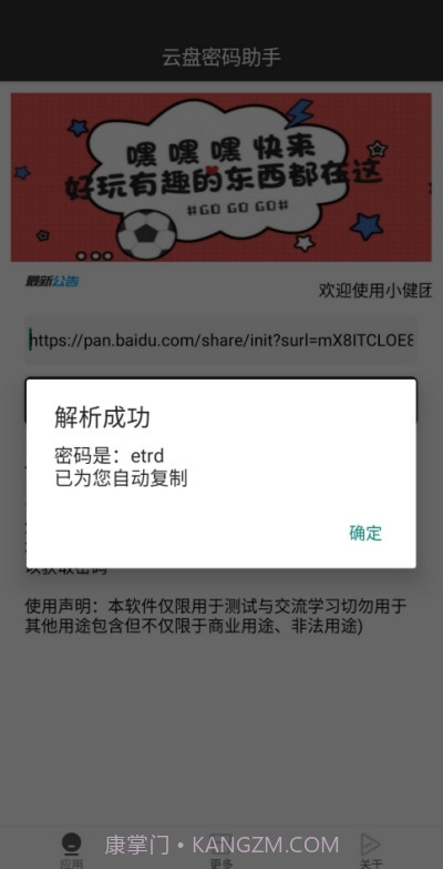 云盘密码助手截图1