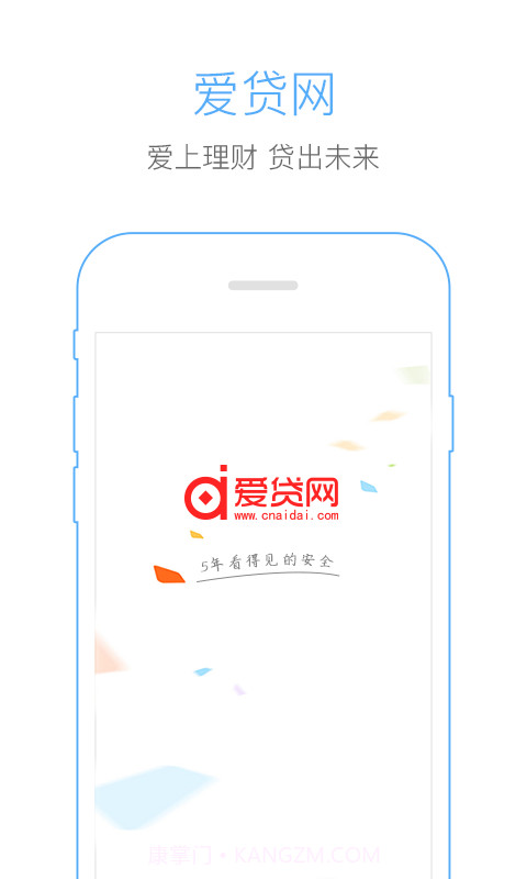 爱贷网截图1 爱贷网截图1