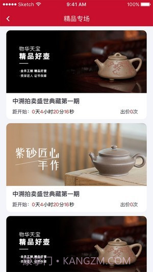 中溯收藏天下截图2