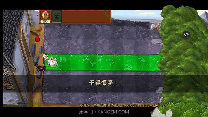 PvZ西游随机版截图1 PvZ西游随机版截图1