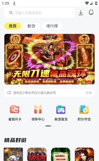 九乐游戏盒截图3