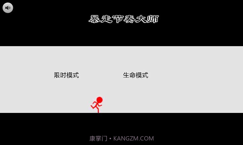 暴走的节奏火柴人截图1