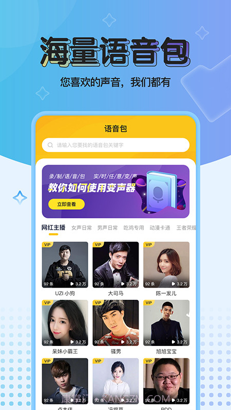 特效变声器免费版截图1 特效变声器免费版截图1