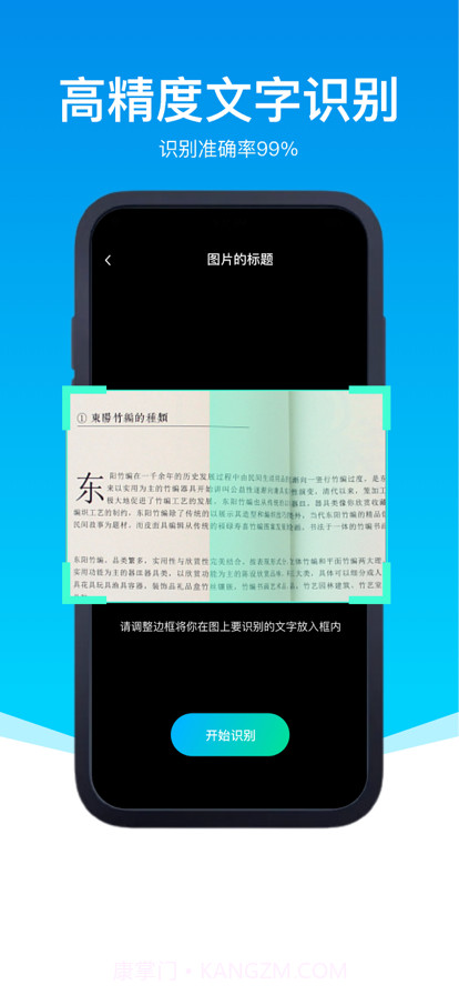 OCR图片文字识别截图2