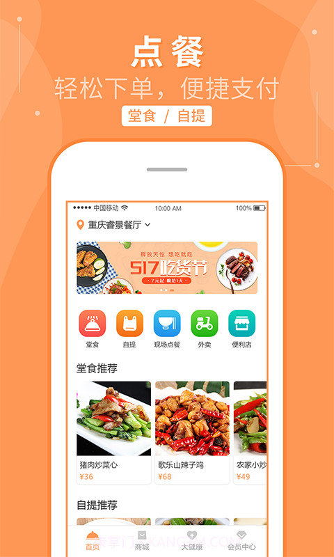 睿食尚截图1