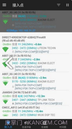 wifi信道(wifi信道分析app)V1.1.3 安卓免费版截图1