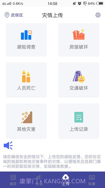 中国地震预警网截图2
