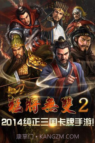 猛将无双2截图1 猛将无双2截图1