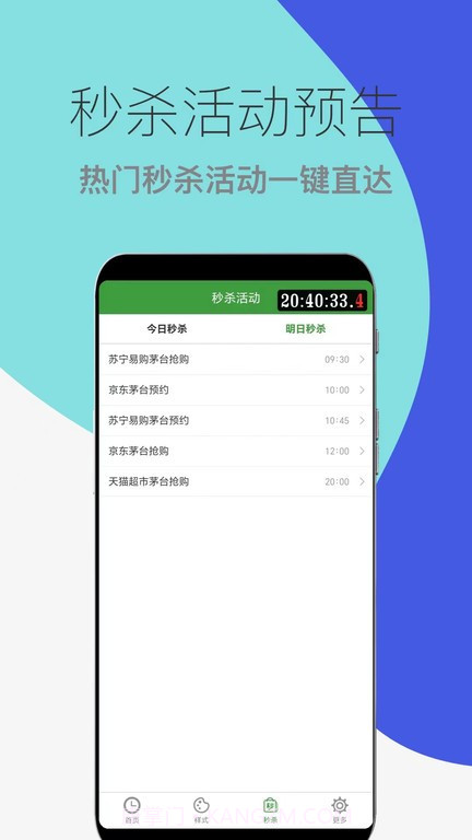 木木秒杀助手截图3 木木秒杀助手截图3