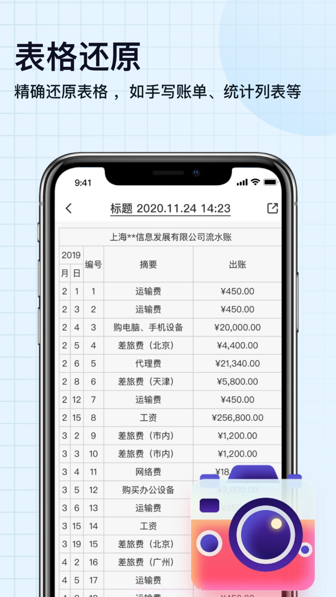 掌上全能扫描宝截图2 掌上全能扫描宝截图2