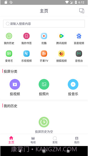 投屏助手(投屏神器)V4.3 免费版截图1