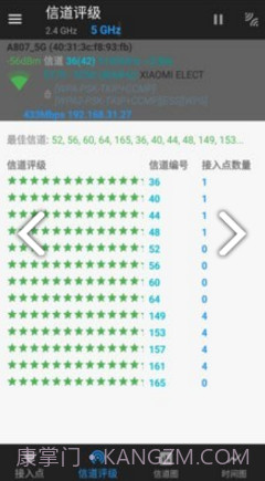 wifi信道(wifi信道分析app)V1.1.3 安卓免费版截图2