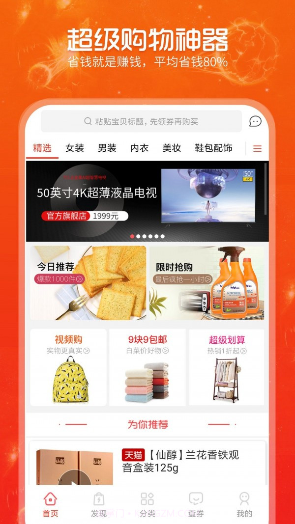 掌上券截图1 掌上券截图1