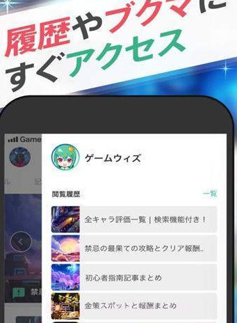 gamewith(gamewith碧蓝幻想)V2.3.4 安卓截图1