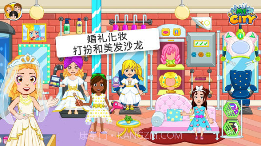 我的小镇婚礼派对截图3