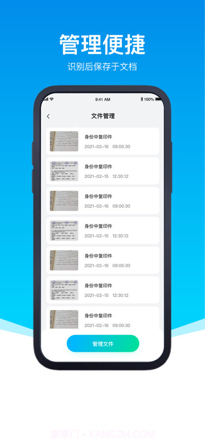 OCR图片文字识别截图3