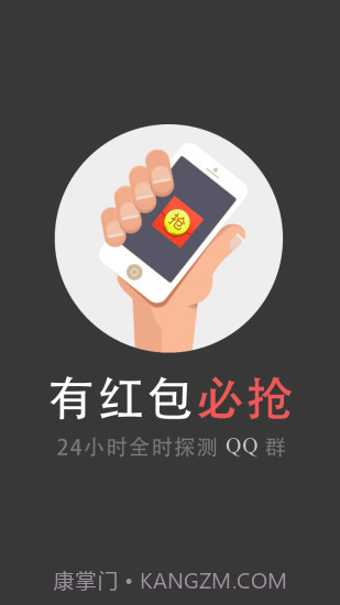 qq群抢红包软件下载(qq群秒抢红包软件)V1.8 手机免费版截图2
