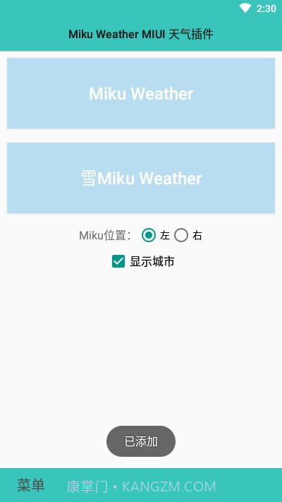 MIUI天气时钟插件截图2