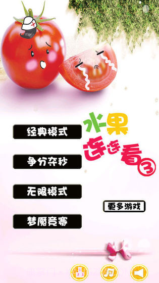 水果连连看3截图2