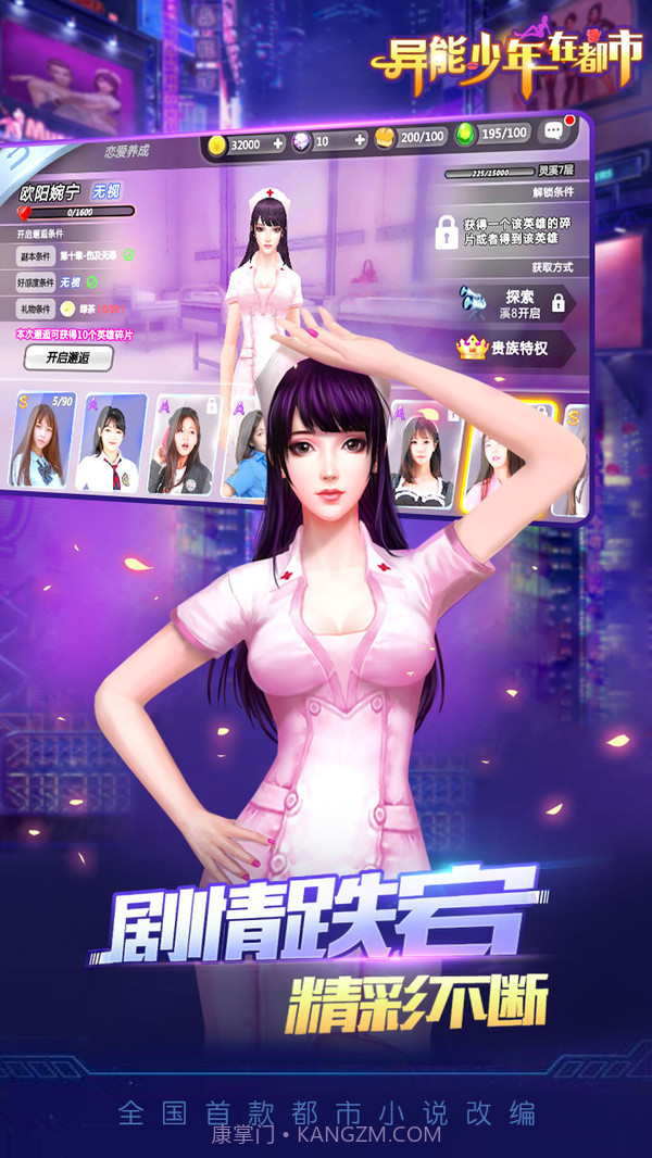 异能少年在都市截图3