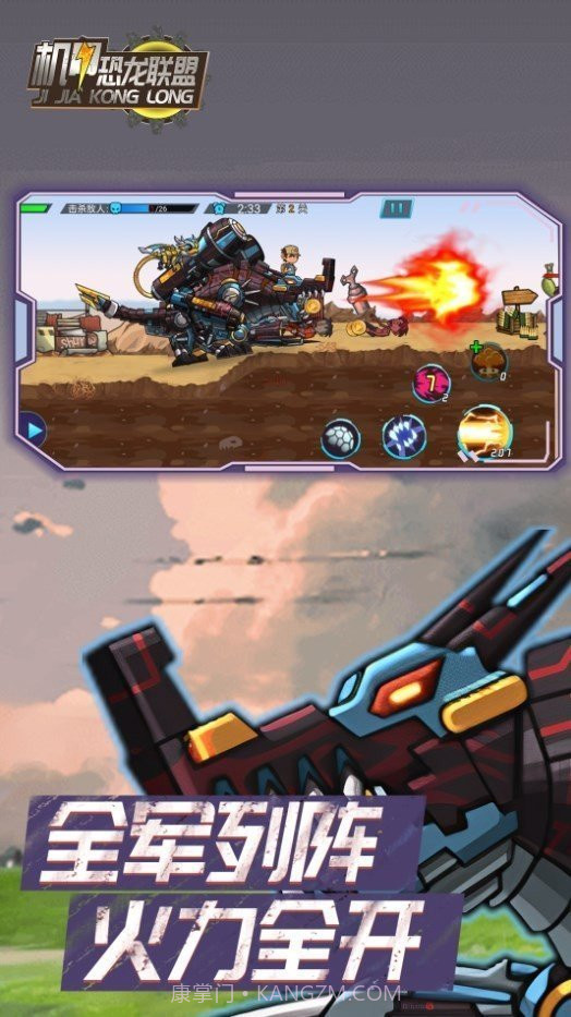 机甲恐龙联盟免广告版截图1