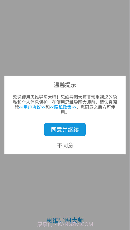 思维导图大师截图1