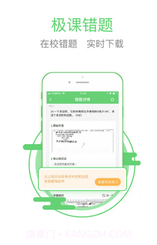极课同学(极课同学错题打印)V4.2.1 安卓免费版截图3 极课同学(极课同学错题打印)V4.2.1 安卓免费版截图3