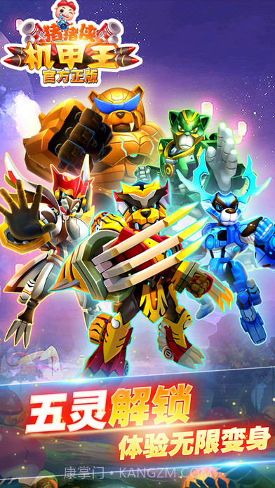 猪猪侠机甲王APP截图1 猪猪侠机甲王APP截图1