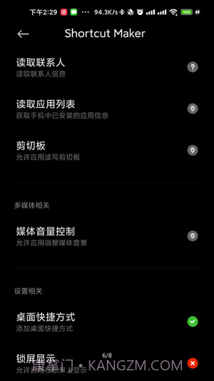 Galaxy App Booster截图2