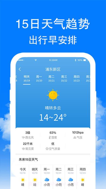 章鱼天气截图1