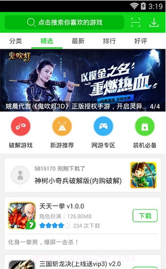7743游戏盒子APP截图4 7743游戏盒子APP截图4