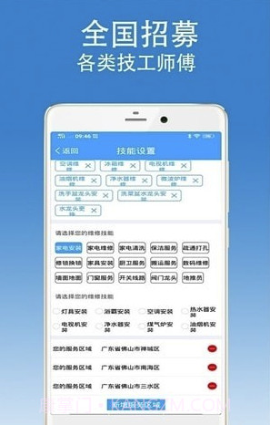 掌上师傅app(技工师傅接单)V2.1 免费版截图1