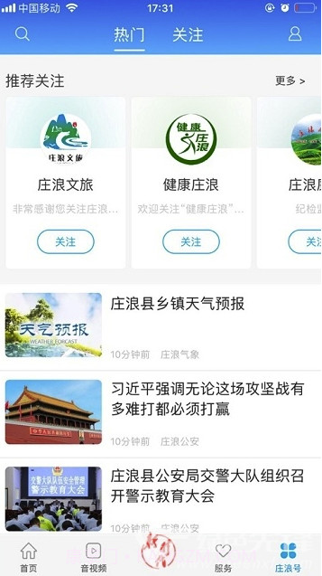 看庄浪截图1 看庄浪截图1