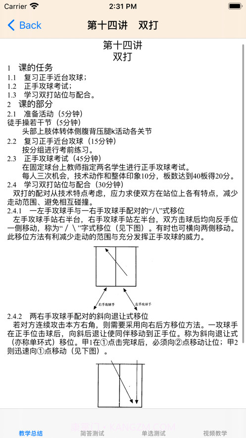乒乓球自学教程大全截图3 乒乓球自学教程大全截图3
