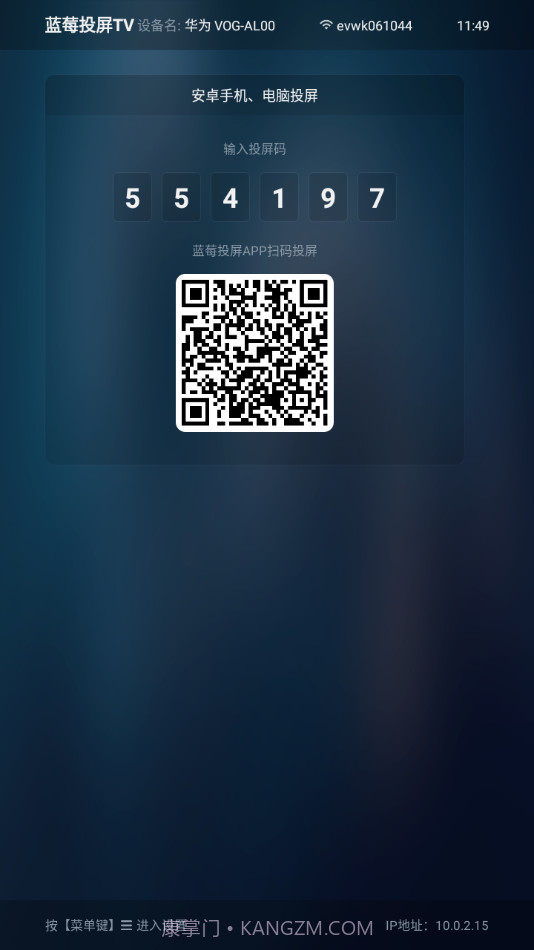 蓝莓投屏TV截图3 蓝莓投屏TV截图3