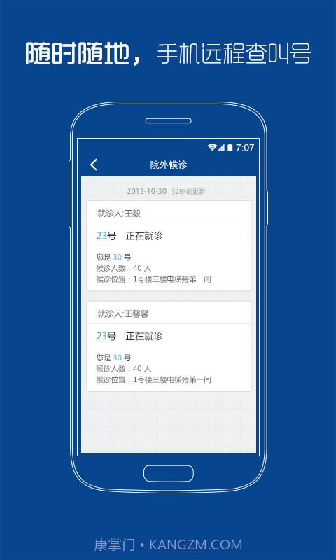 上海市东方医院截图3