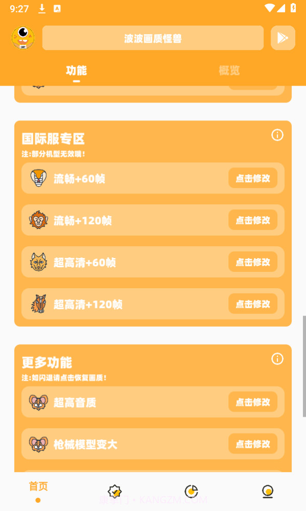 画质助手144帧截图2