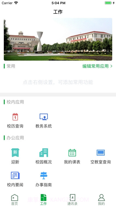 智慧江院截图1 智慧江院截图1
