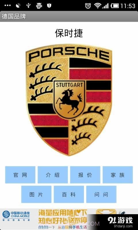 车标手册截图4 车标手册截图4