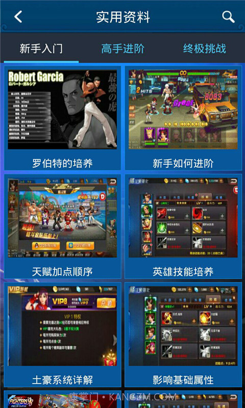 拳皇98终极之战攻略助手截图3 拳皇98终极之战攻略助手截图3